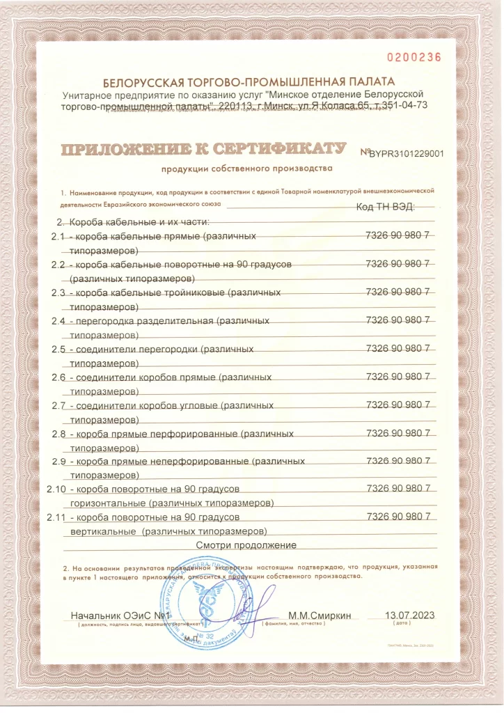 Сертификат продукции собственного производства (Кабельные сборные конструкции+короба кабельные)_до 07.07.2024_Страница_2