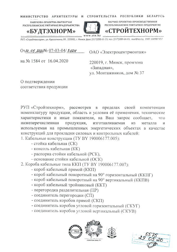 Ответ Стройтехнорма по сертификации коробов (лист1)